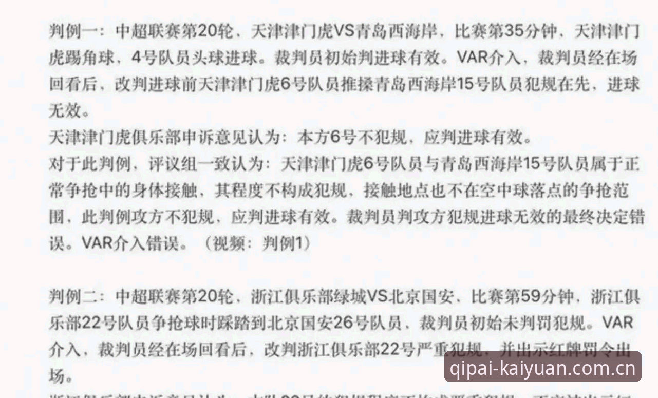 中国足协公布第三批禁足名单，65人受罚背后揭示了什么？