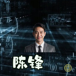 陈锋